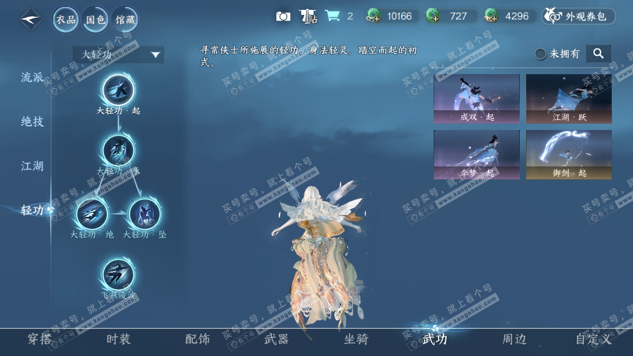 NSH318847逆水寒手游账号详情图12 NSH318847逆水寒手游账号详情图12