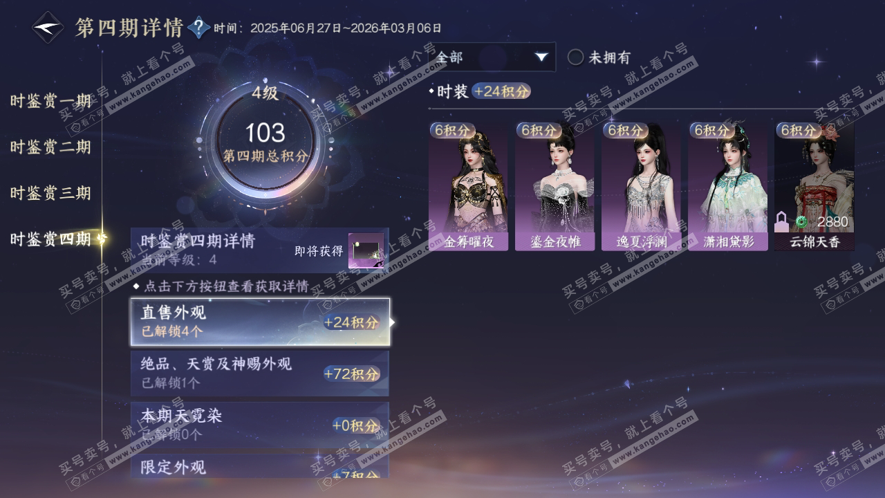 NSH318847逆水寒手游账号详情图19 NSH318847逆水寒手游账号详情图19