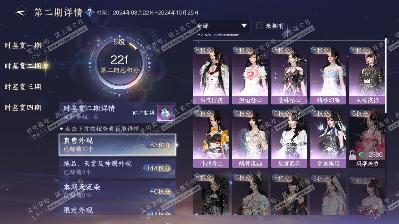 NSH318847逆水寒手游账号详情图17 NSH318847逆水寒手游账号详情图17