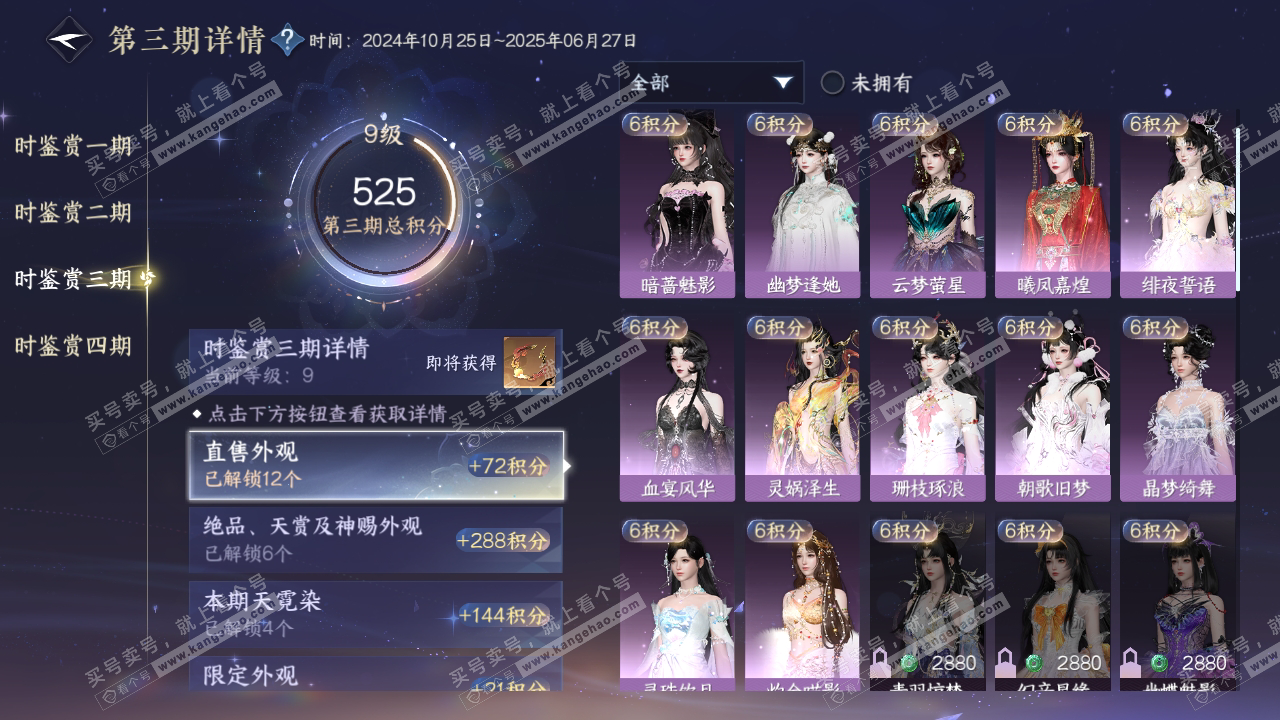 NSH318847逆水寒手游账号详情图18 NSH318847逆水寒手游账号详情图18