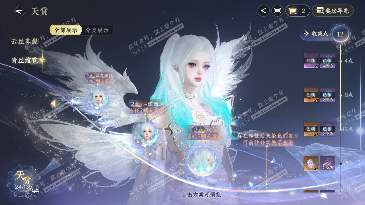 NSH318847逆水寒手游账号详情图26 NSH318847逆水寒手游账号详情图26