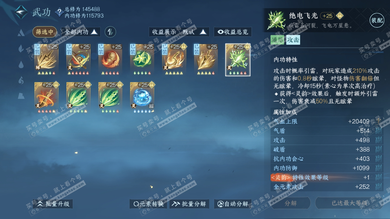 NSH318847逆水寒手游账号详情图35 NSH318847逆水寒手游账号详情图35