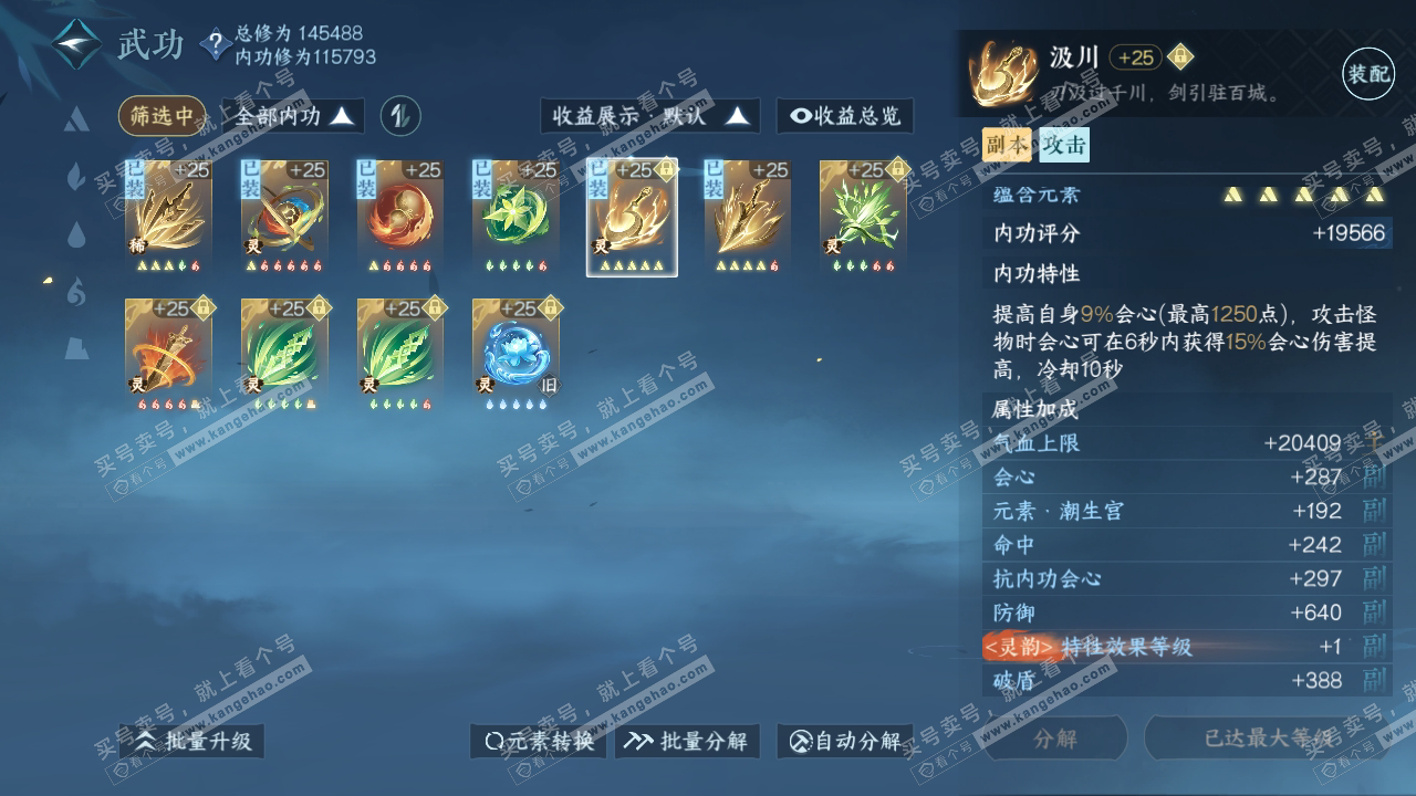 NSH318847逆水寒手游账号详情图34 NSH318847逆水寒手游账号详情图34
