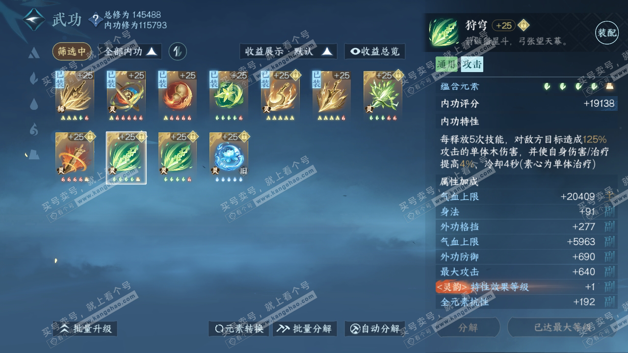 NSH318847逆水寒手游账号详情图37 NSH318847逆水寒手游账号详情图37