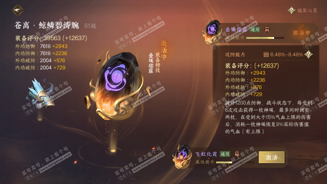 NSH318847逆水寒手游账号详情图42 NSH318847逆水寒手游账号详情图42