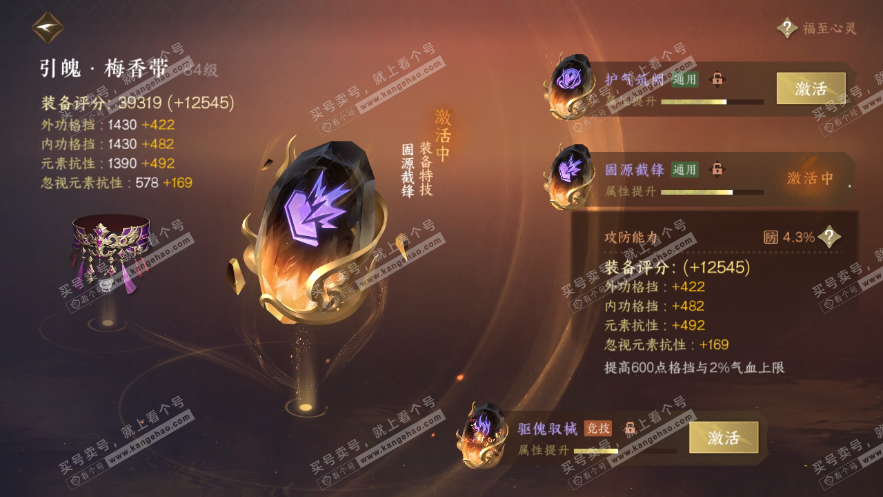 NSH318847逆水寒手游账号详情图44 NSH318847逆水寒手游账号详情图44