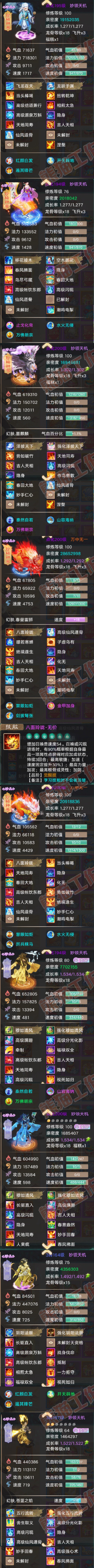 F6985大话西游账号详情图7