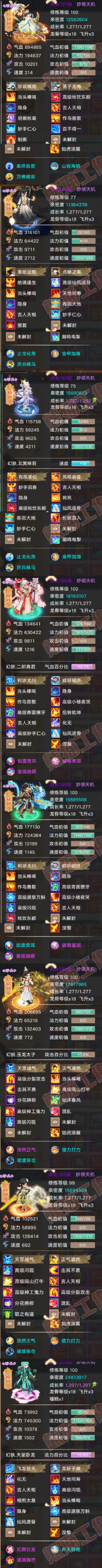F6985大话西游账号详情图6