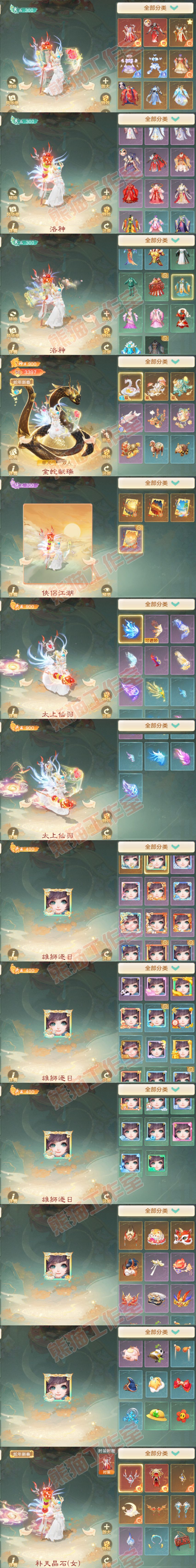 F6985大话西游账号详情图10