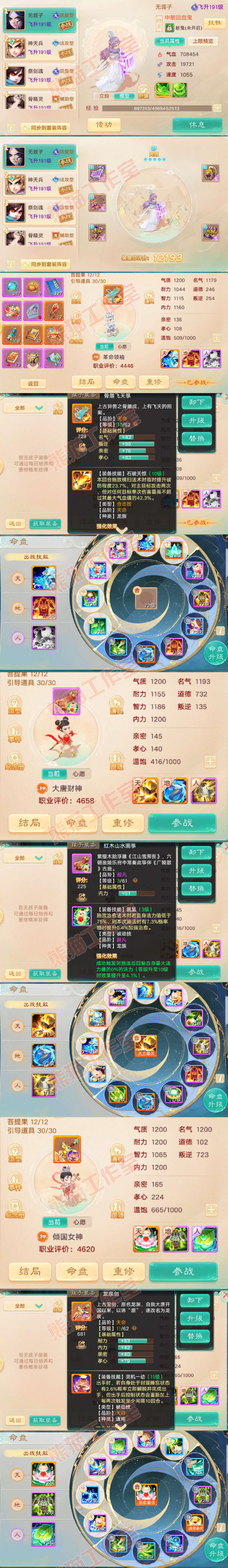 F6985大话西游账号详情图12