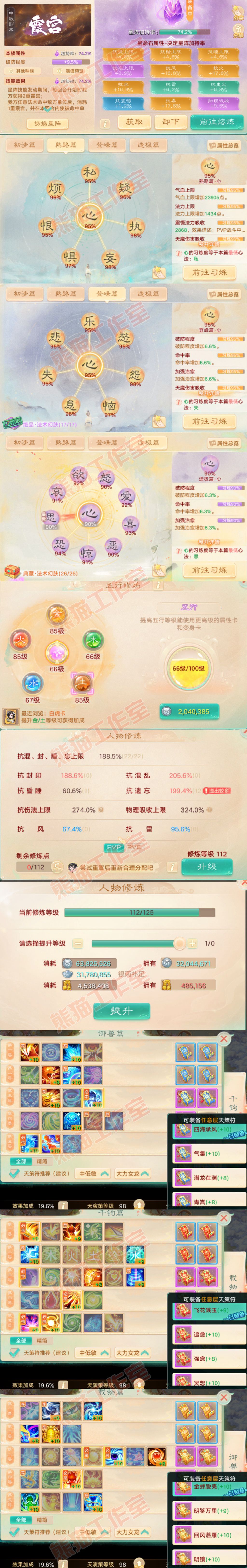 F6985大话西游账号详情图3