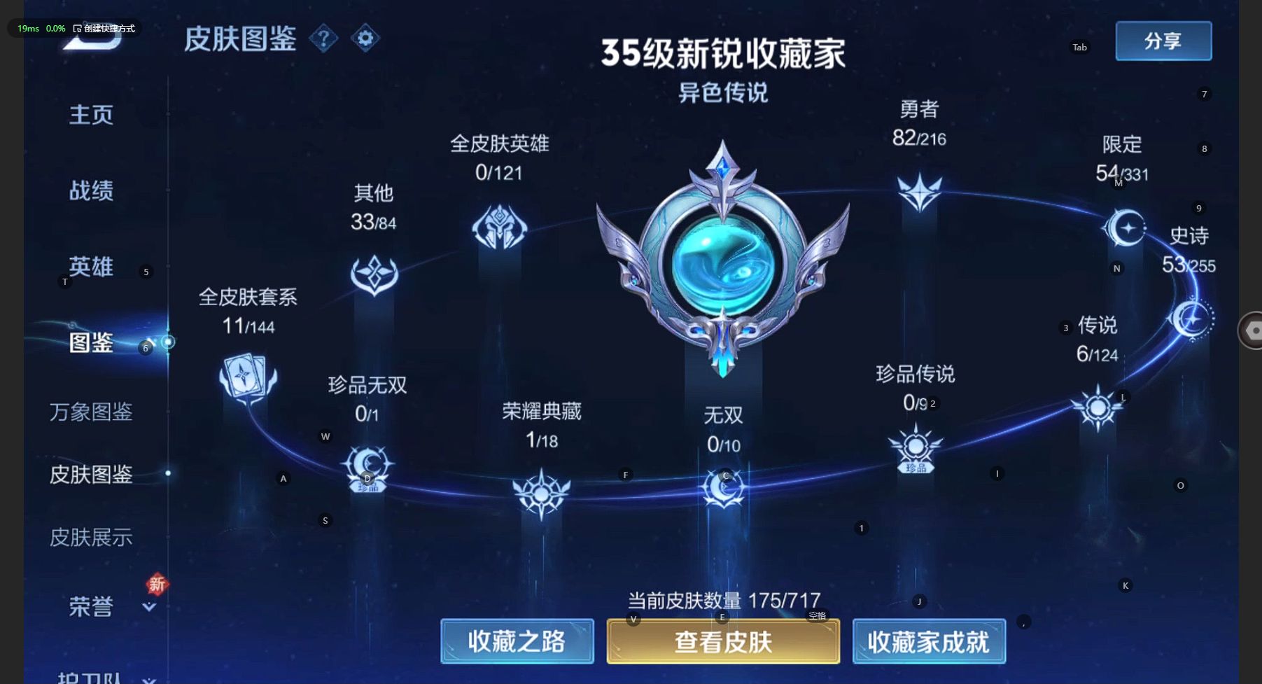 WZ3210215王者荣耀账号详情图8