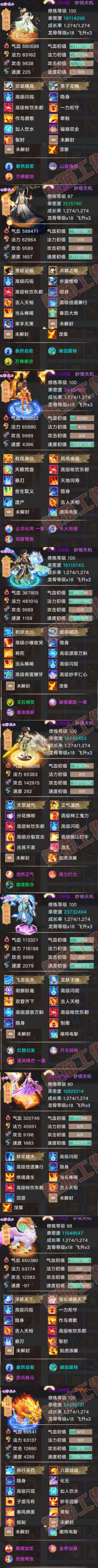 F6987大话西游账号详情图6