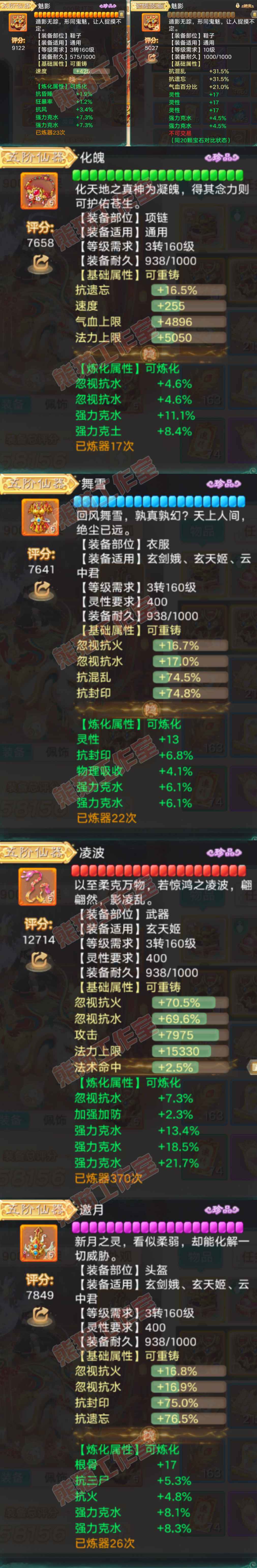 F6987大话西游账号详情图4