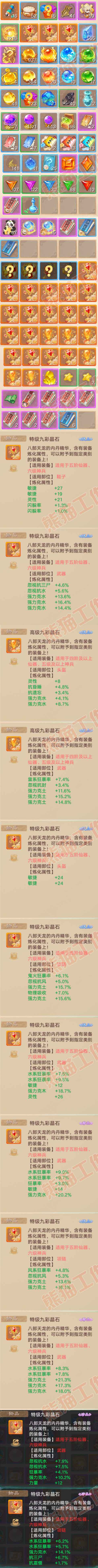 F6987大话西游账号详情图8