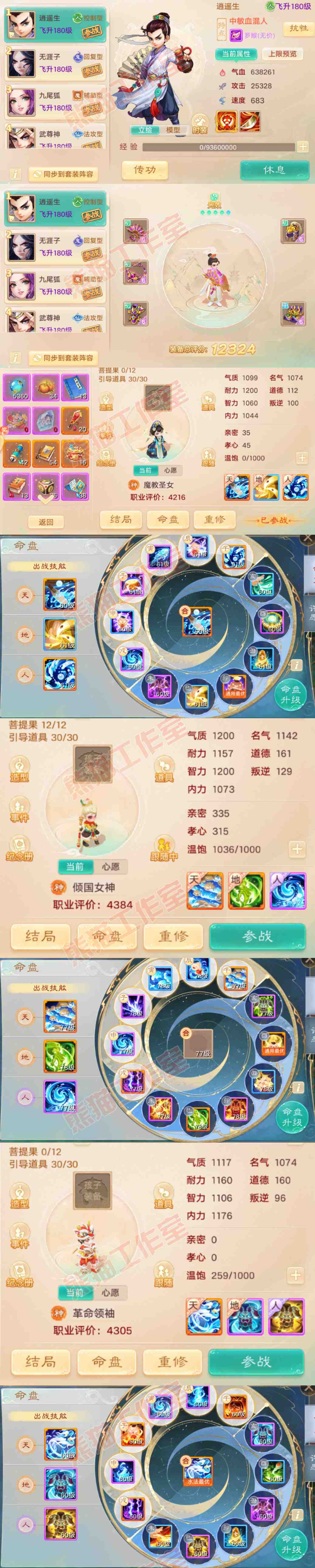 F6987大话西游账号详情图11