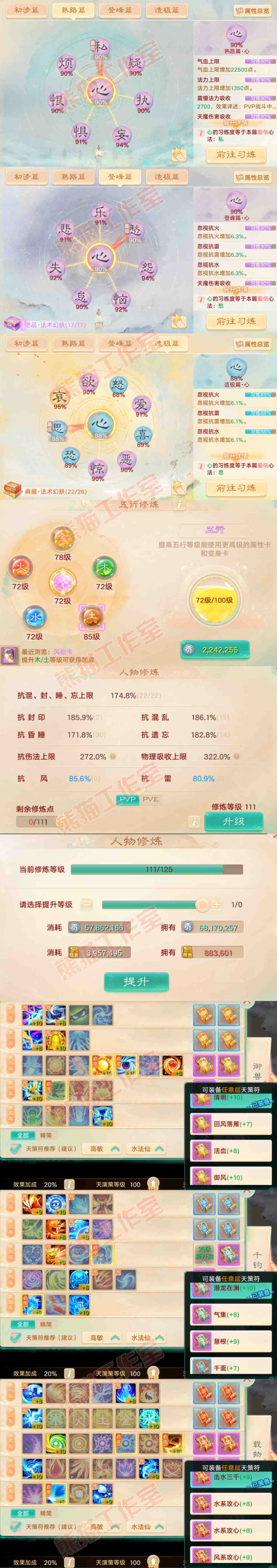 F6987大话西游账号详情图3