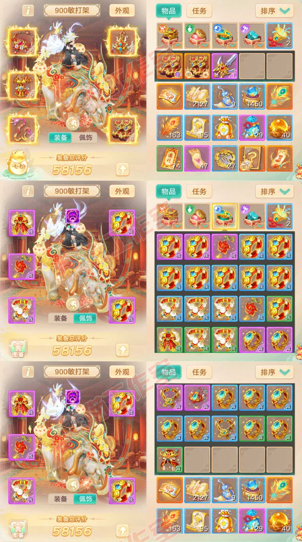 F6987大话西游账号详情图1