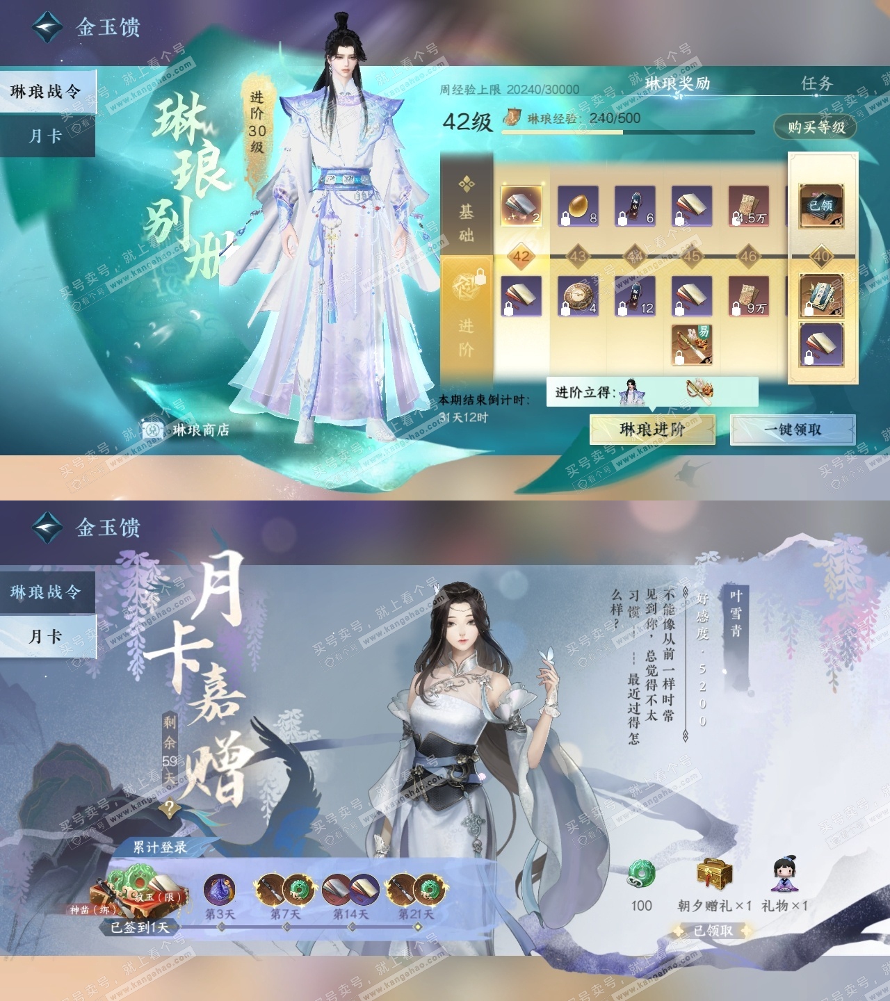 NSH318851逆水寒手游账号详情图34 NSH318851逆水寒手游账号详情图34