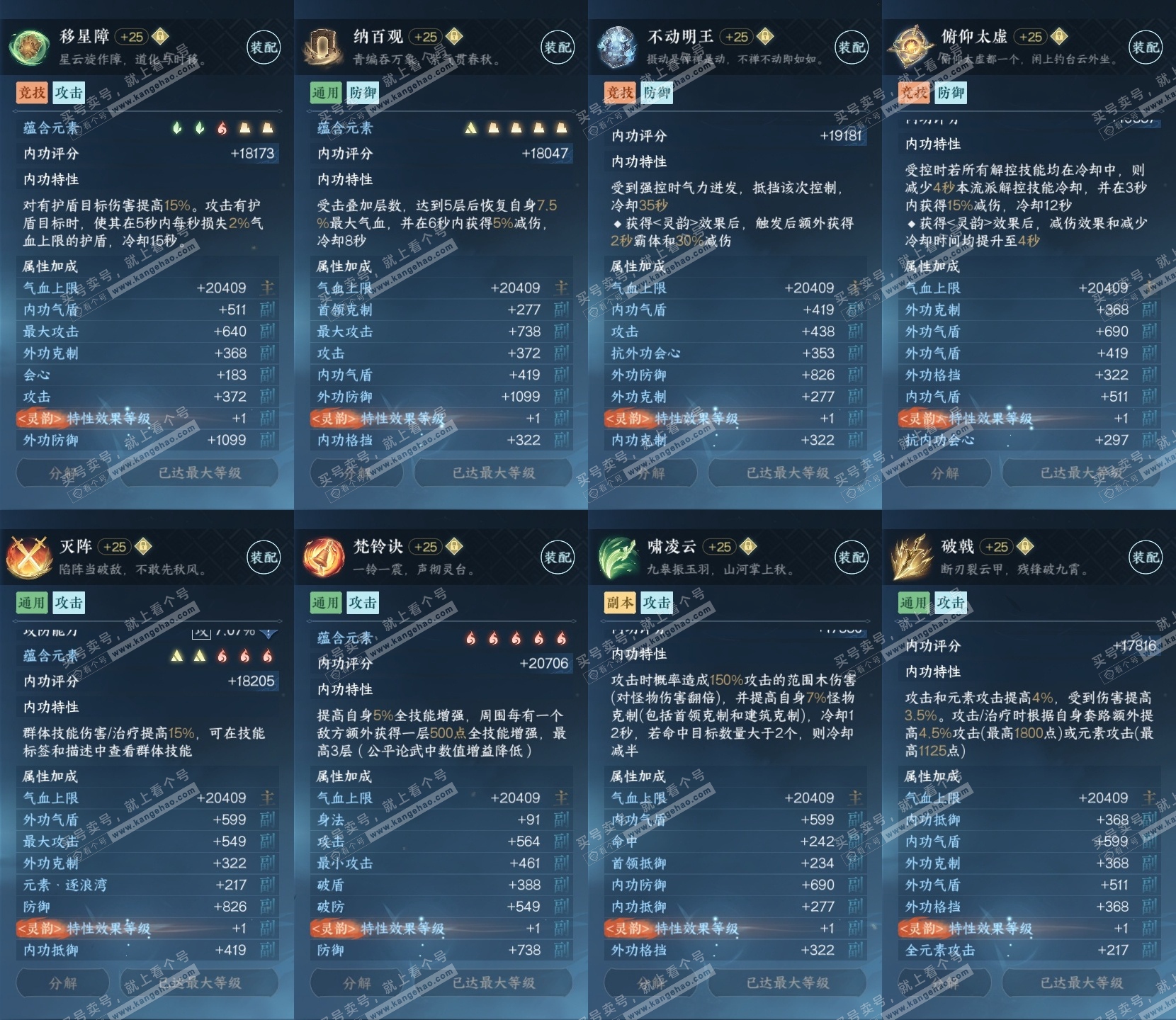 NSH318851逆水寒手游账号详情图28 NSH318851逆水寒手游账号详情图28