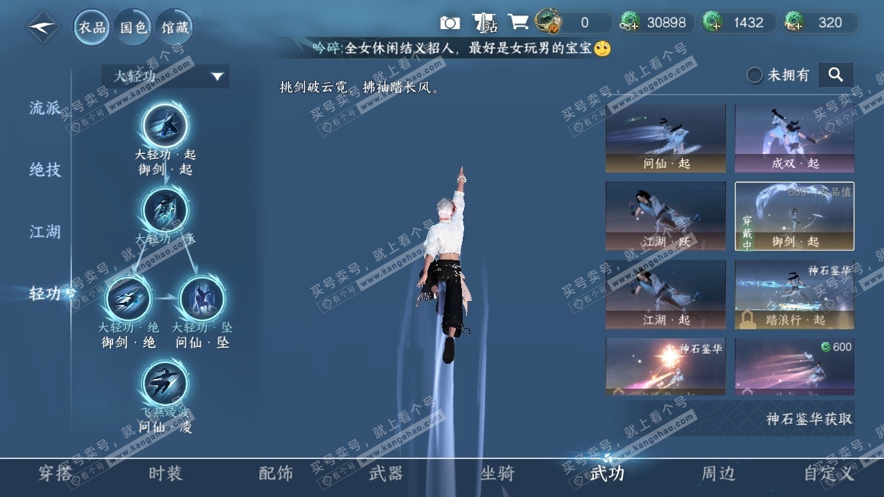 NSH318851逆水寒手游账号详情图5 NSH318851逆水寒手游账号详情图5