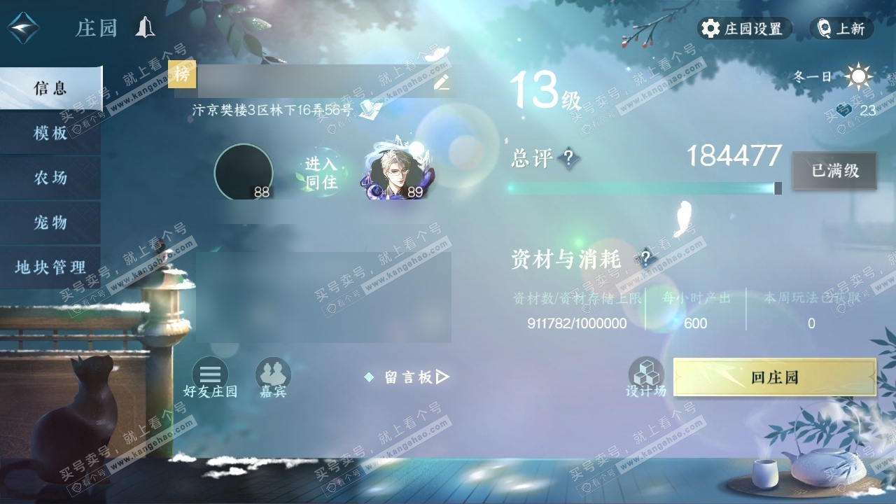 NSH318851逆水寒手游账号详情图35 NSH318851逆水寒手游账号详情图35