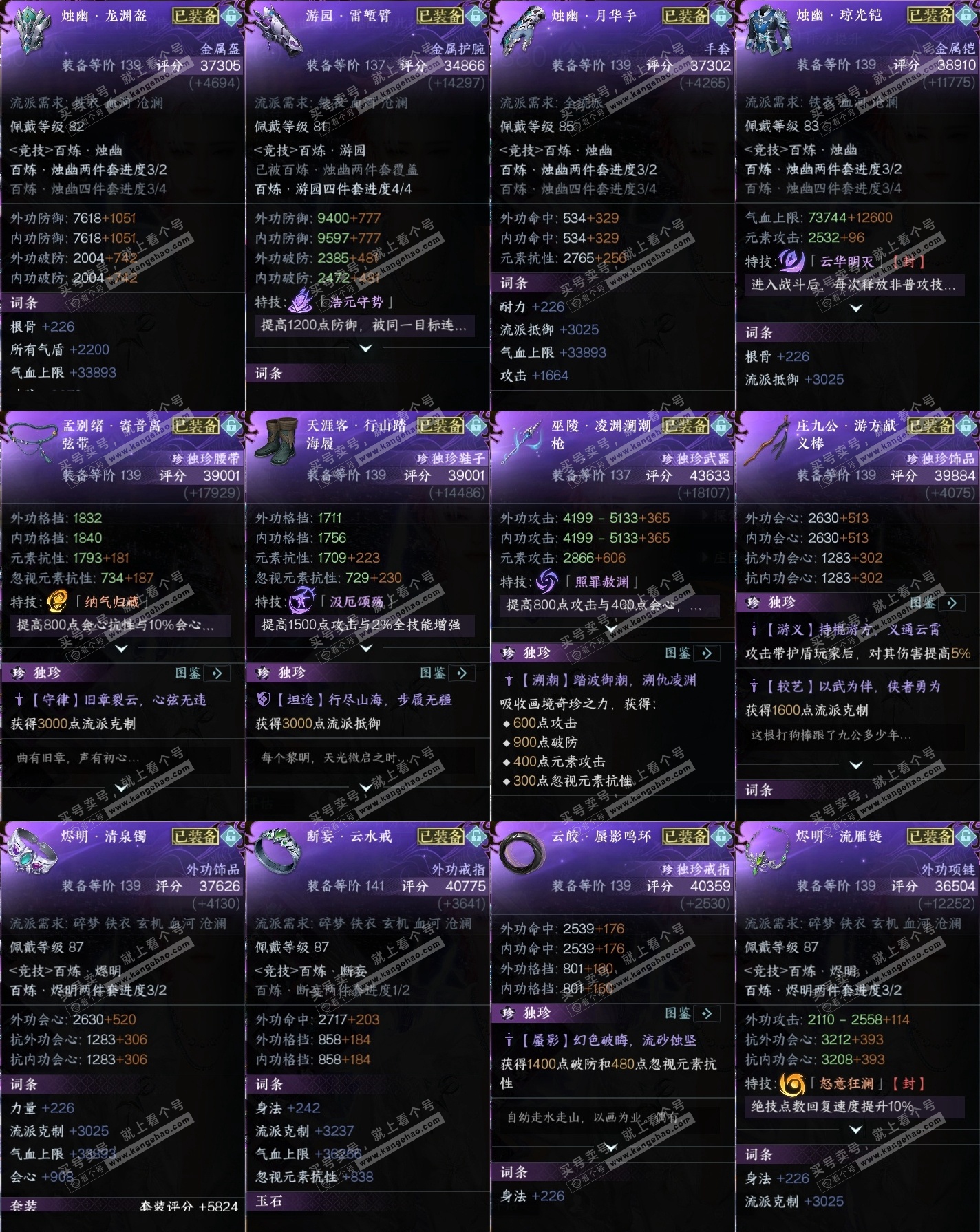 NSH318851逆水寒手游账号详情图33 NSH318851逆水寒手游账号详情图33