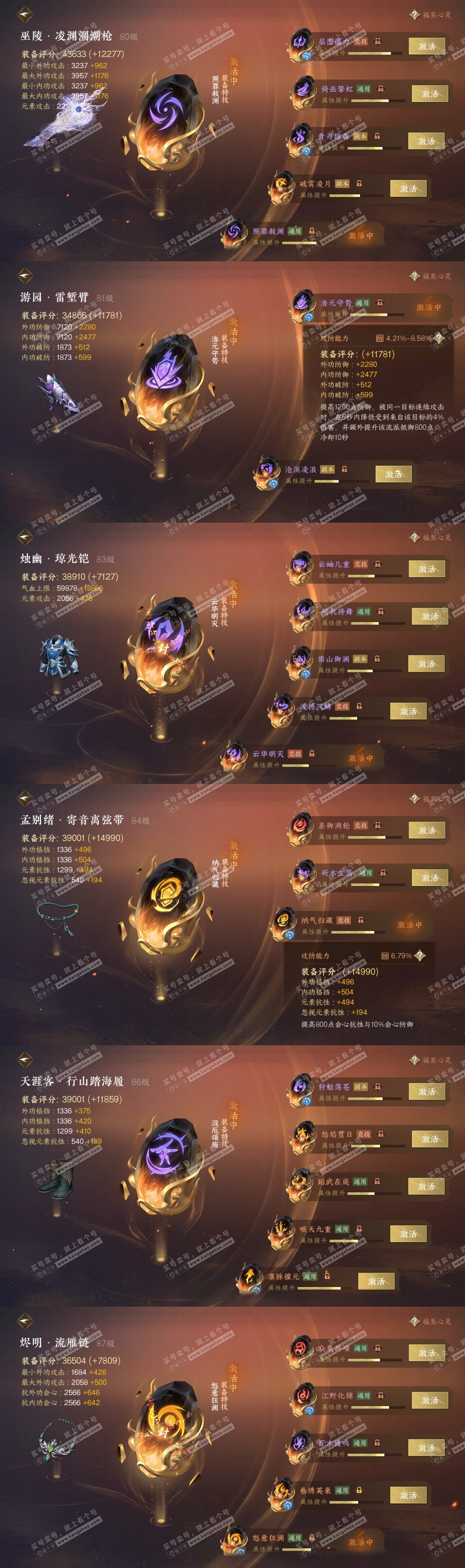 NSH318851逆水寒手游账号详情图30 NSH318851逆水寒手游账号详情图30