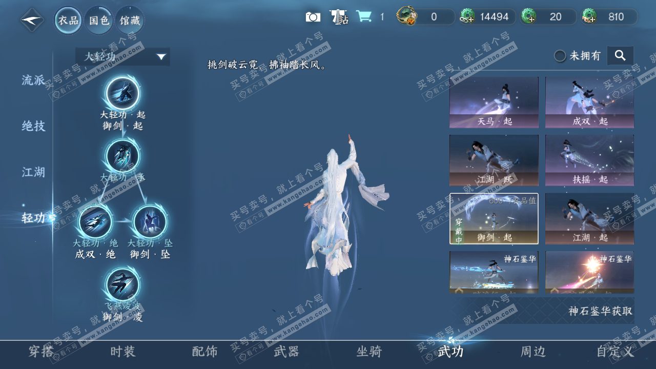 NSH318850逆水寒手游账号详情图16