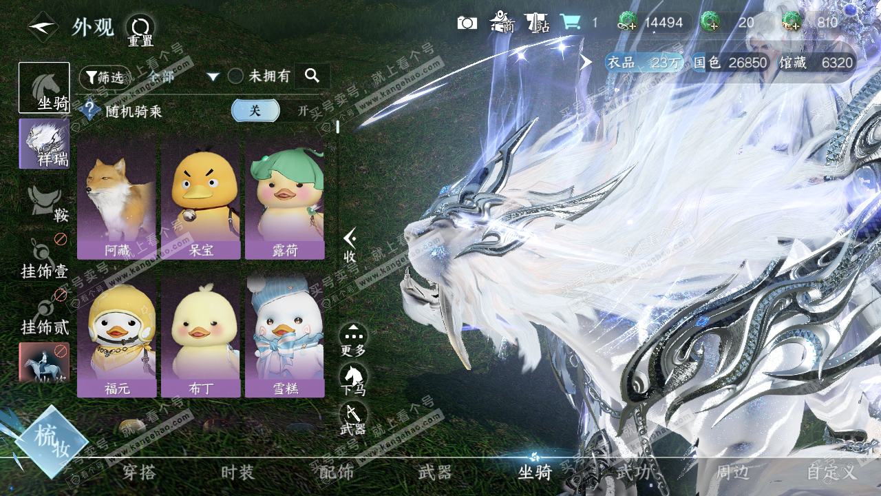 NSH318850逆水寒手游账号详情图15