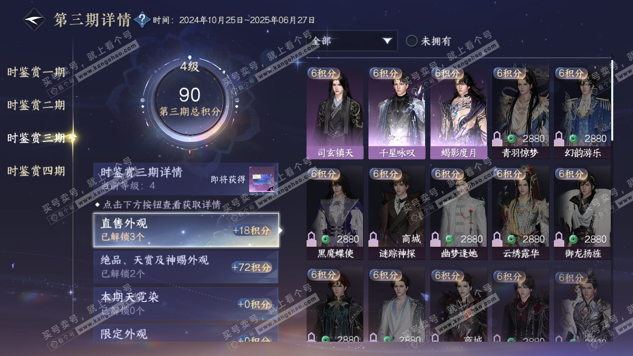 NSH318850逆水寒手游账号详情图20