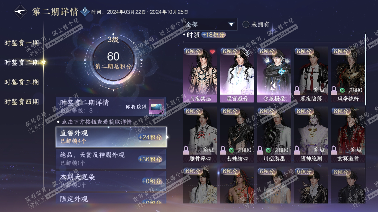 NSH318850逆水寒手游账号详情图19