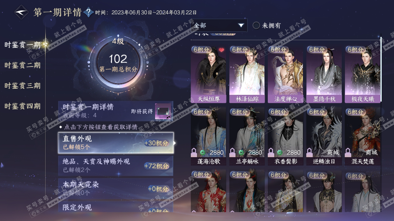 NSH318850逆水寒手游账号详情图18