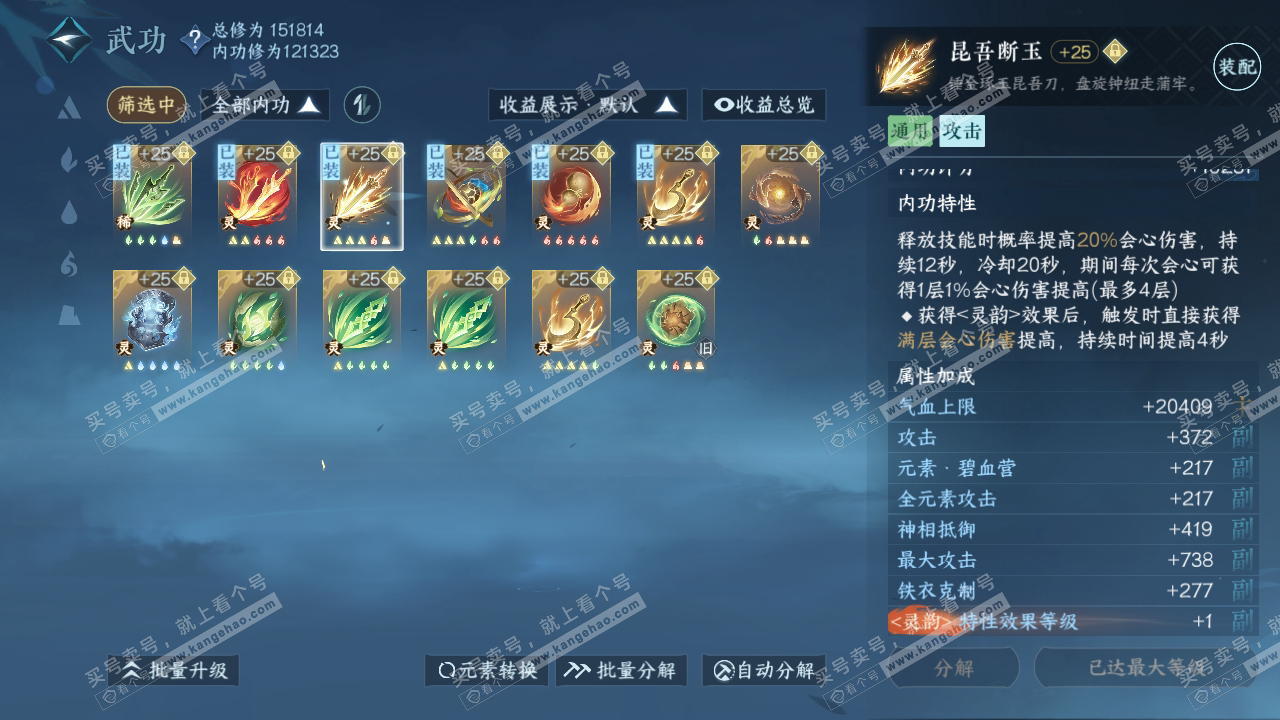 NSH318850逆水寒手游账号详情图28