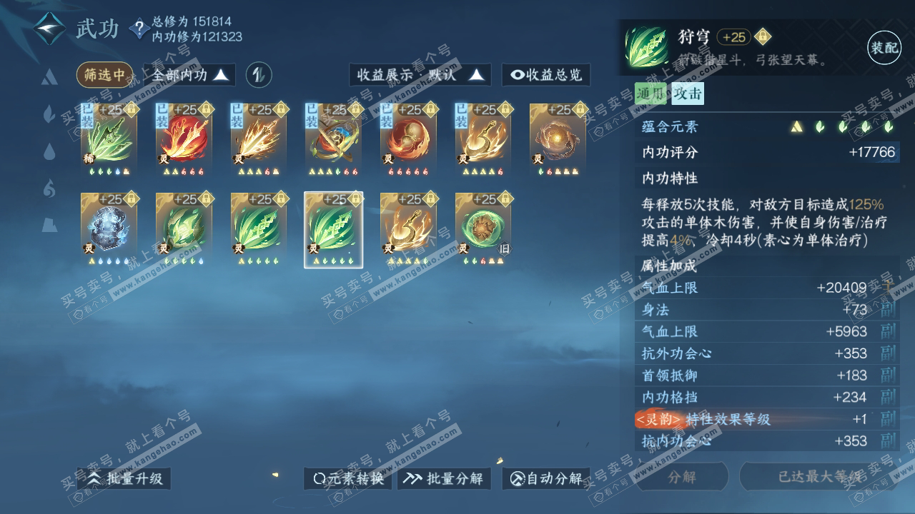 NSH318850逆水寒手游账号详情图35