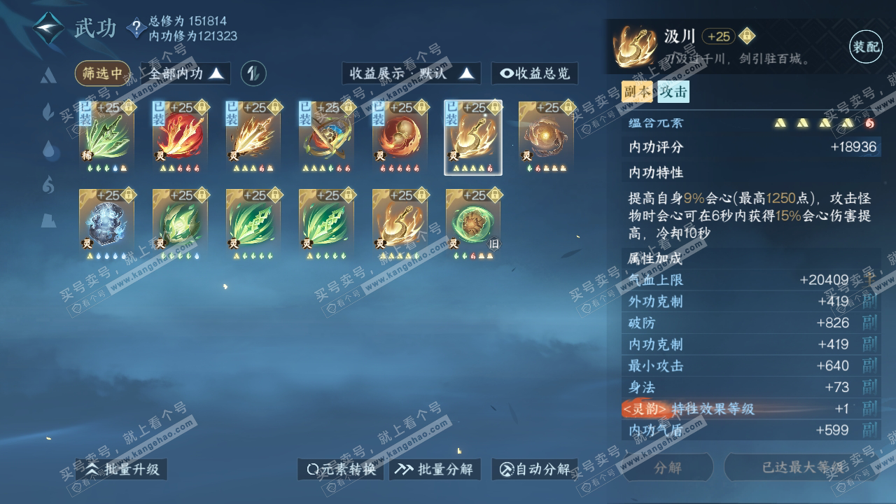 NSH318850逆水寒手游账号详情图30