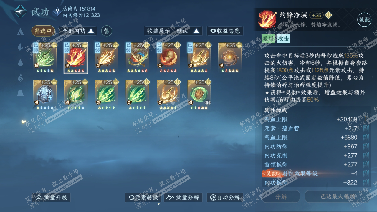 NSH318850逆水寒手游账号详情图27