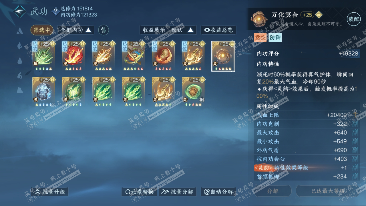 NSH318850逆水寒手游账号详情图31