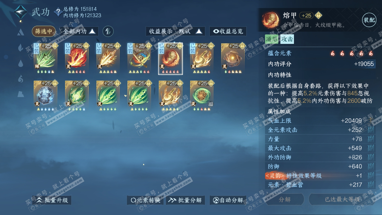 NSH318850逆水寒手游账号详情图29