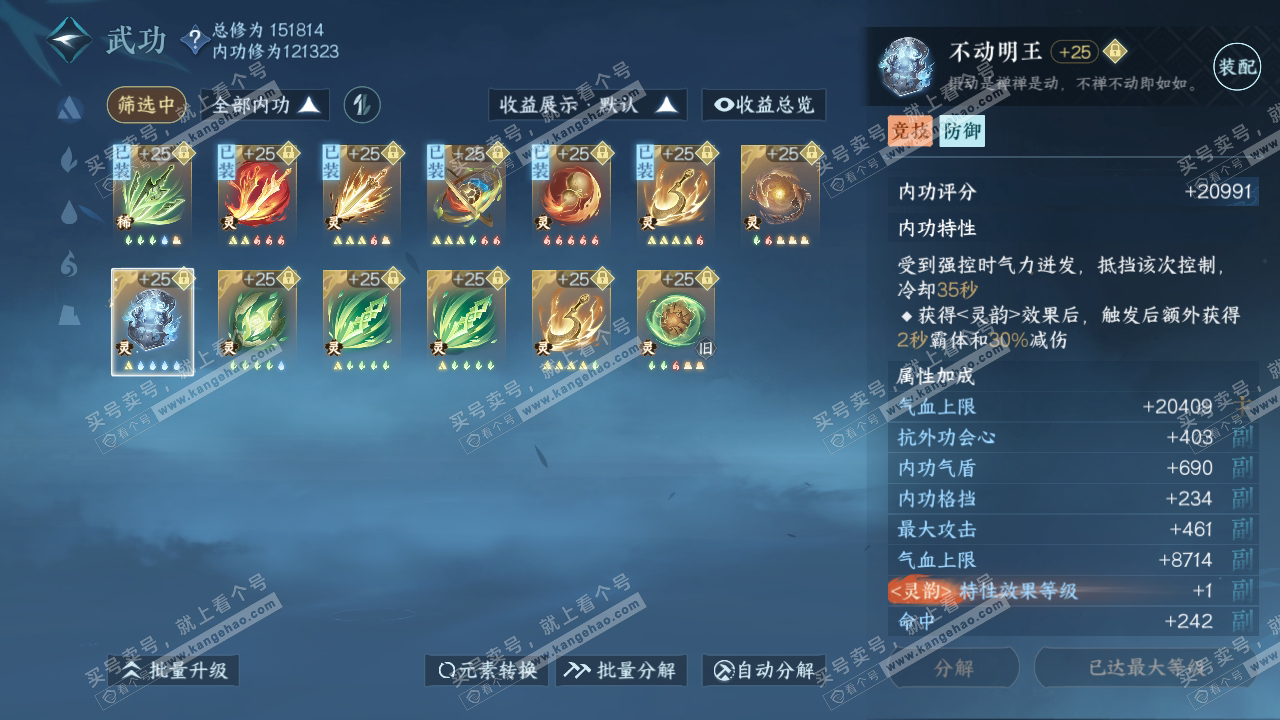 NSH318850逆水寒手游账号详情图32