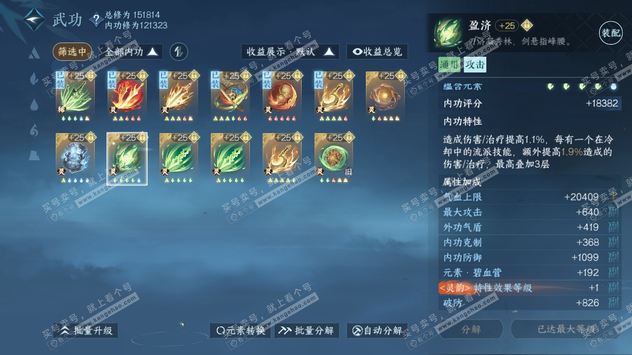 NSH318850逆水寒手游账号详情图33