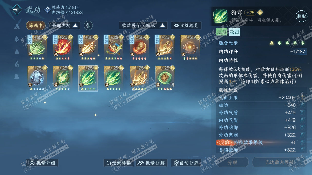 NSH318850逆水寒手游账号详情图34