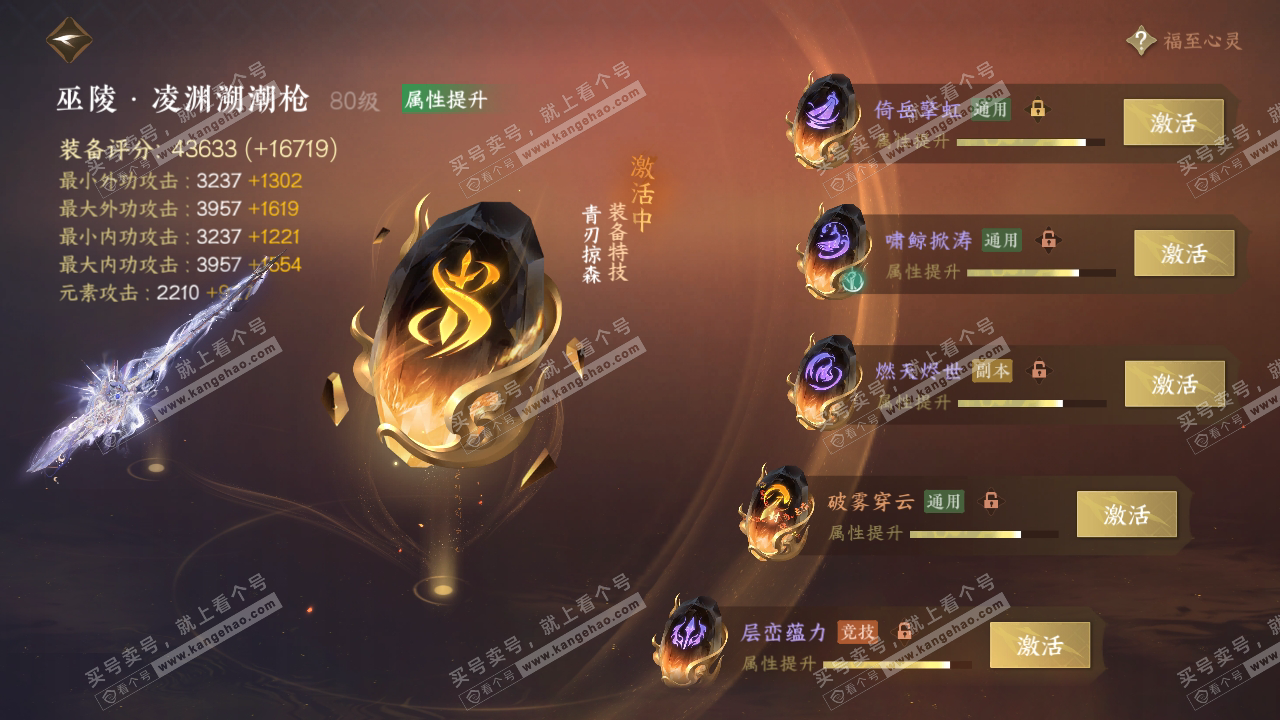 NSH318850逆水寒手游账号详情图40