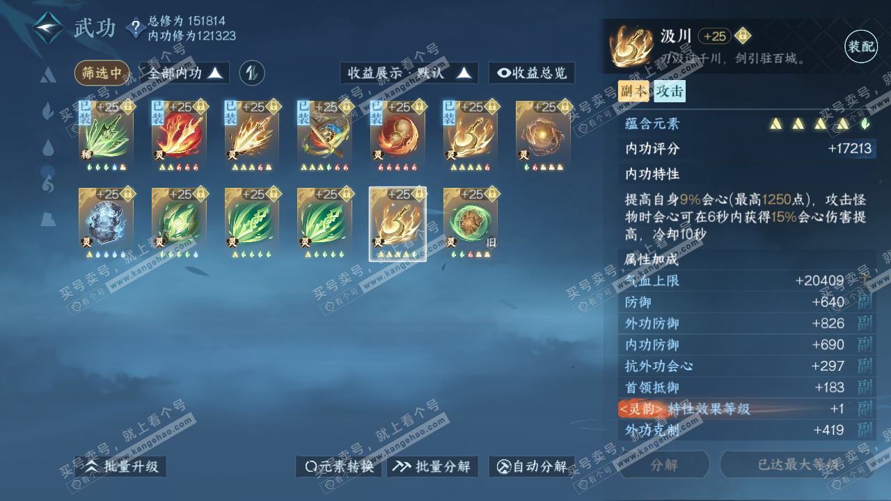 NSH318850逆水寒手游账号详情图36