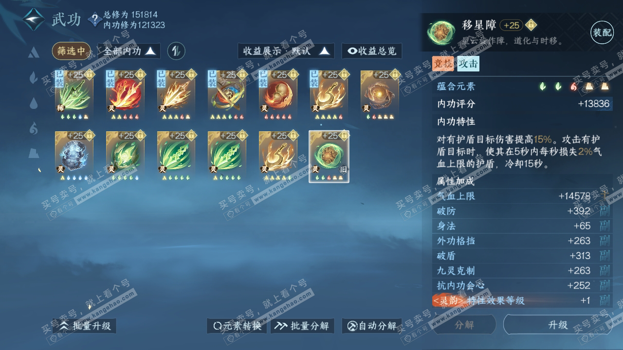 NSH318850逆水寒手游账号详情图37