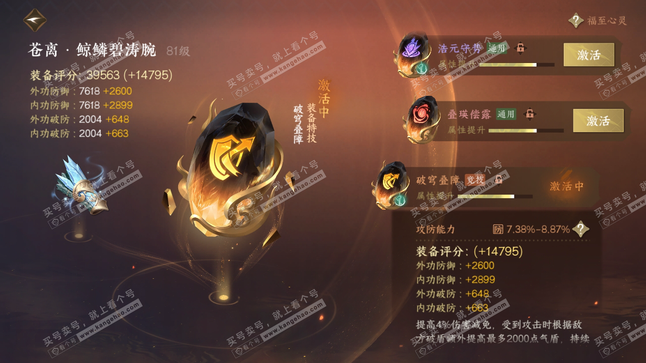 NSH318850逆水寒手游账号详情图41