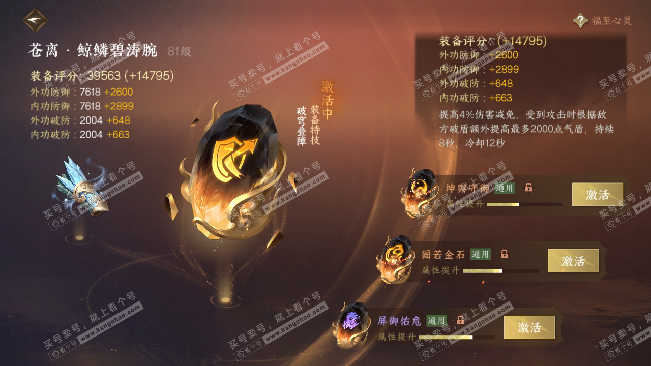 NSH318850逆水寒手游账号详情图42
