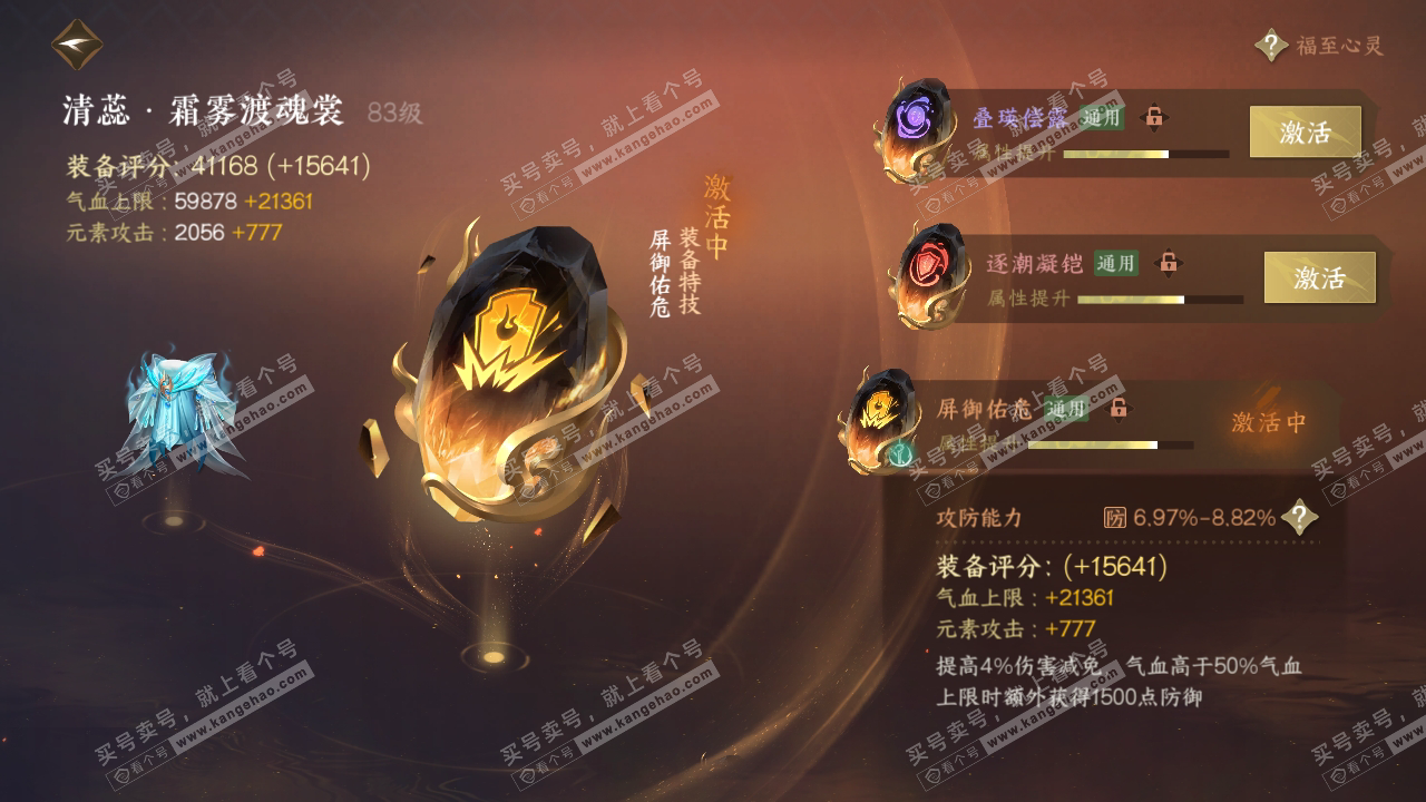 NSH318850逆水寒手游账号详情图43