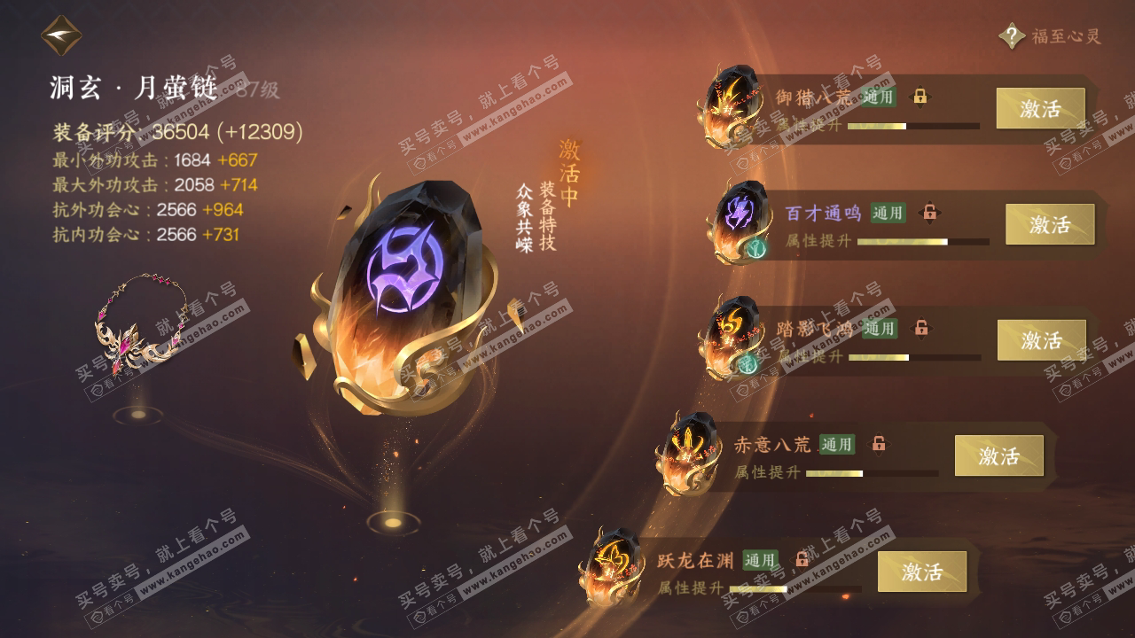 NSH318850逆水寒手游账号详情图48