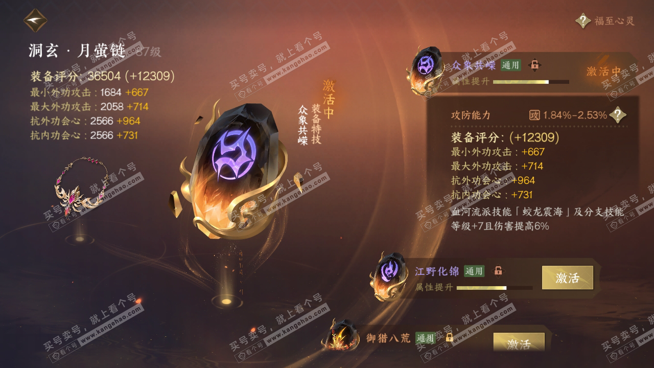 NSH318850逆水寒手游账号详情图47